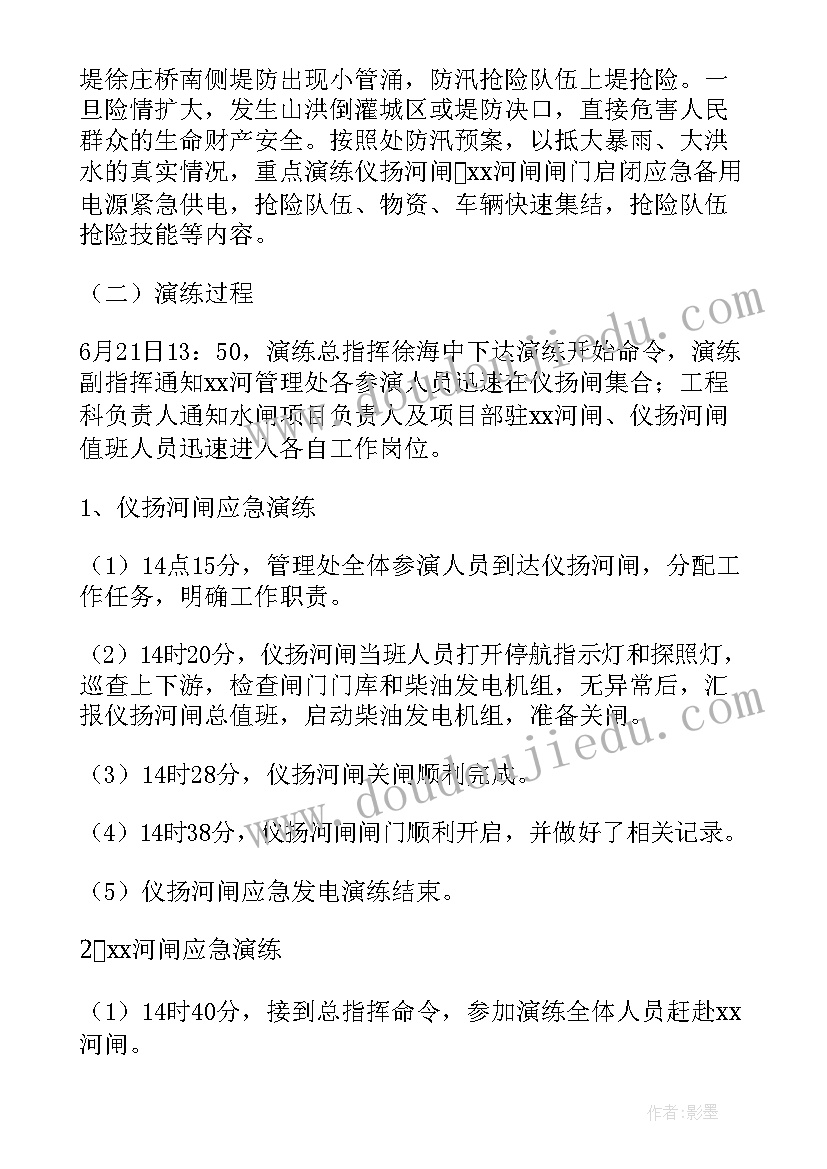 防灾防汛应急演练活动总结 防汛演练工作总结(通用5篇)