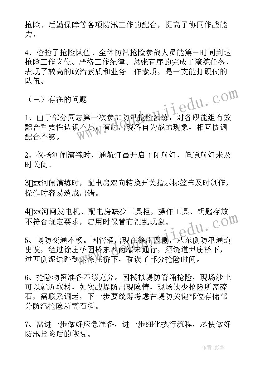 防灾防汛应急演练活动总结 防汛演练工作总结(通用5篇)