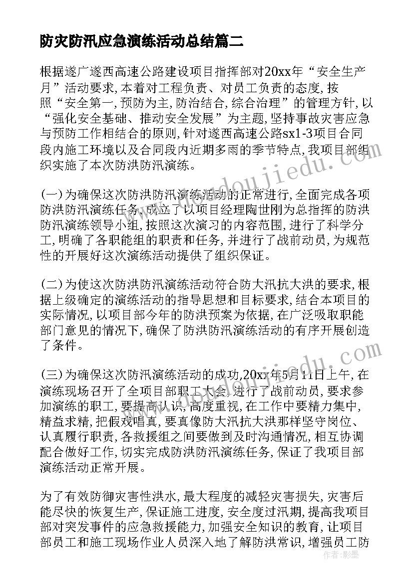 防灾防汛应急演练活动总结 防汛演练工作总结(通用5篇)