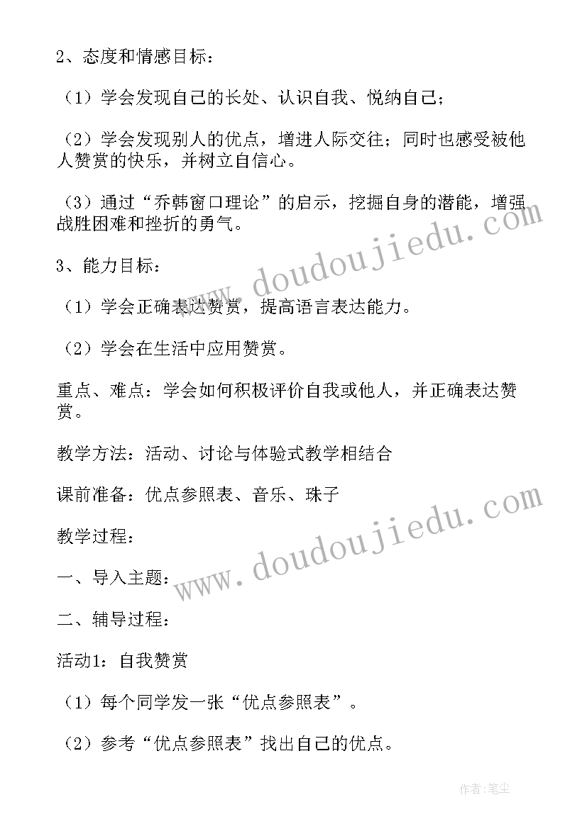 三年级心理健康教育班会教案及 三年级心理健康教育教案(优质10篇)