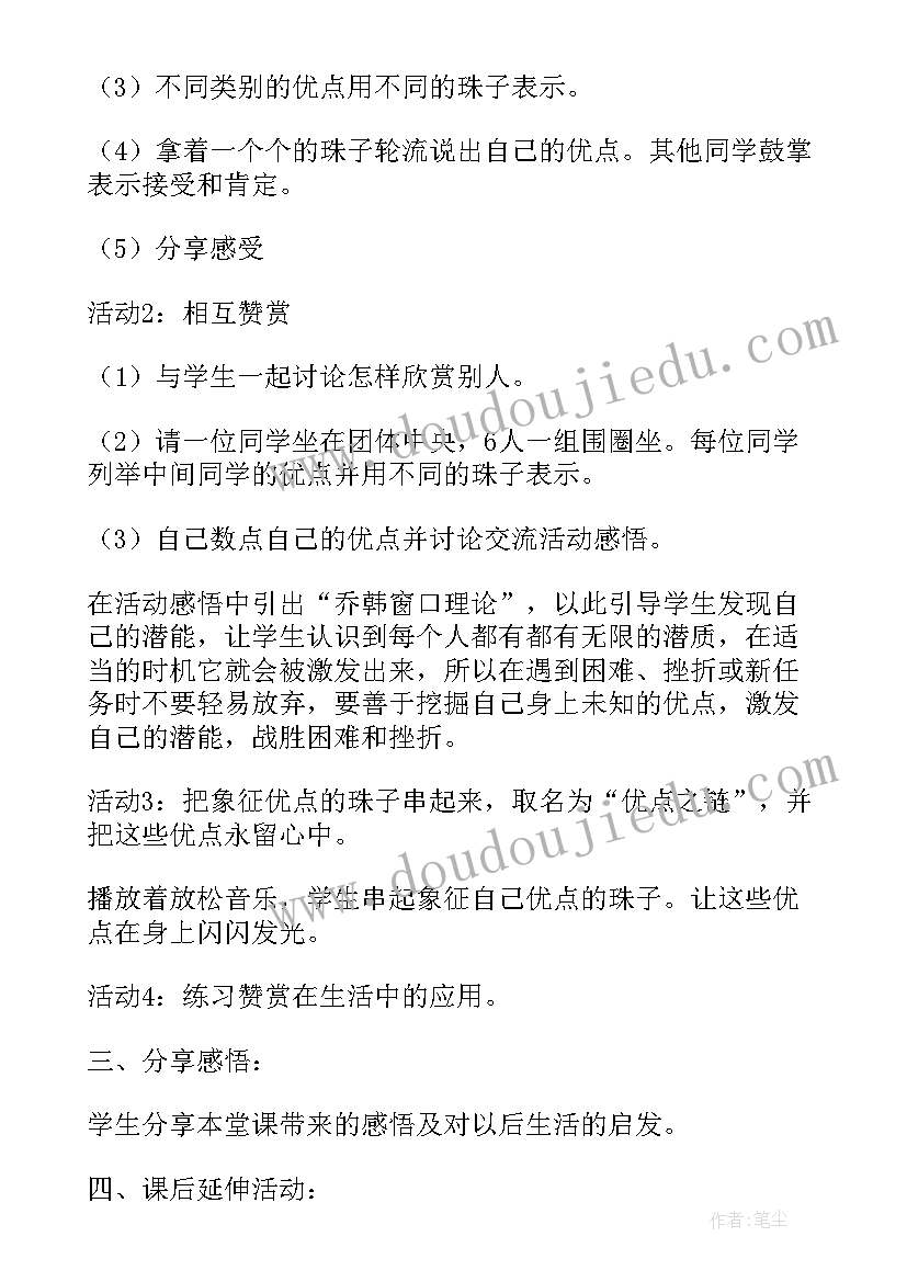 三年级心理健康教育班会教案及 三年级心理健康教育教案(优质10篇)