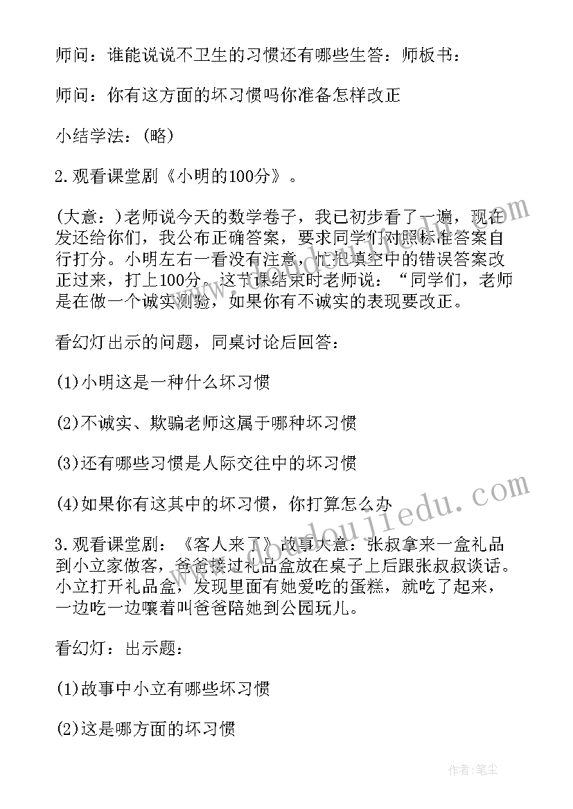 三年级心理健康教育班会教案及 三年级心理健康教育教案(优质10篇)