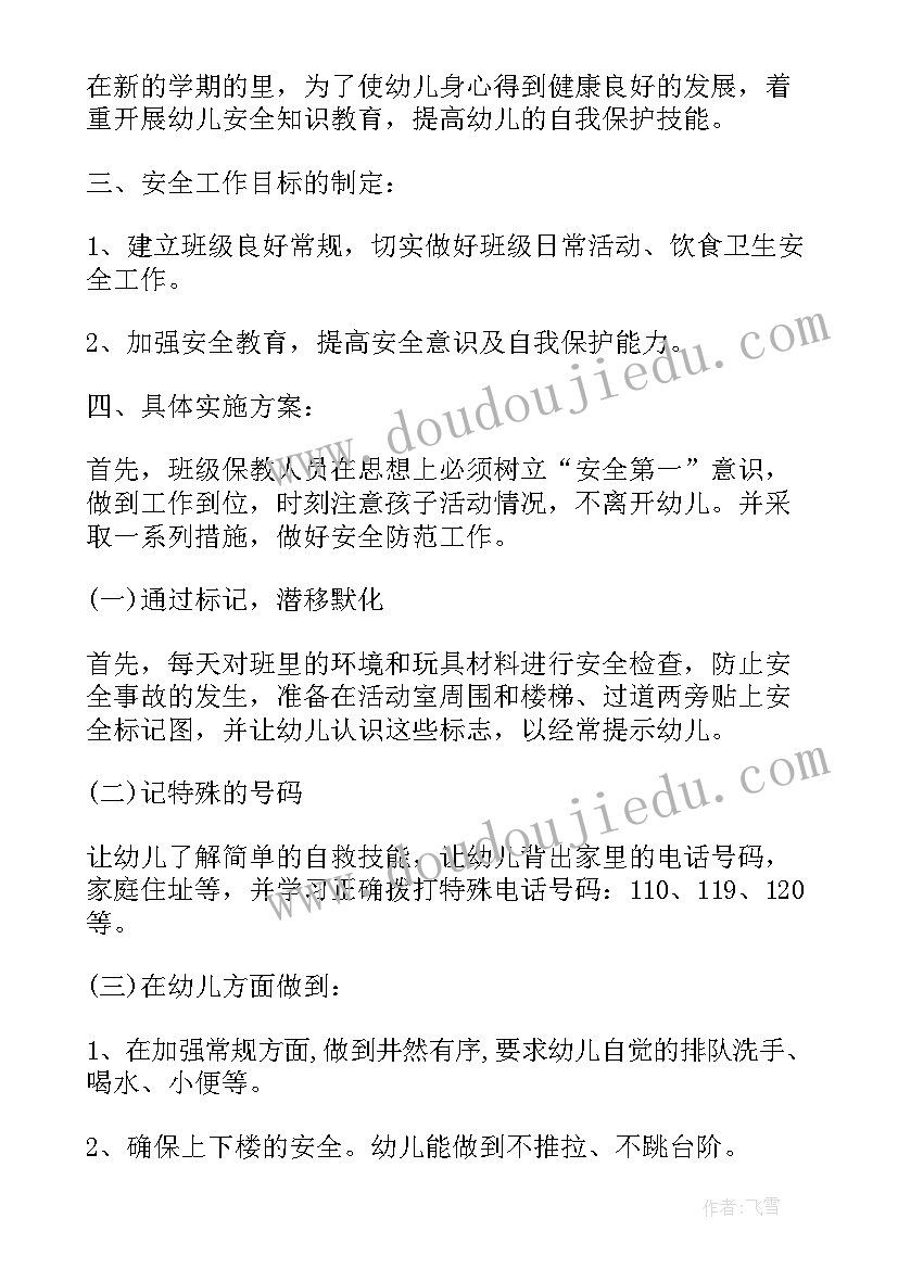 2023年幼儿园中班安全常规教案(大全8篇)