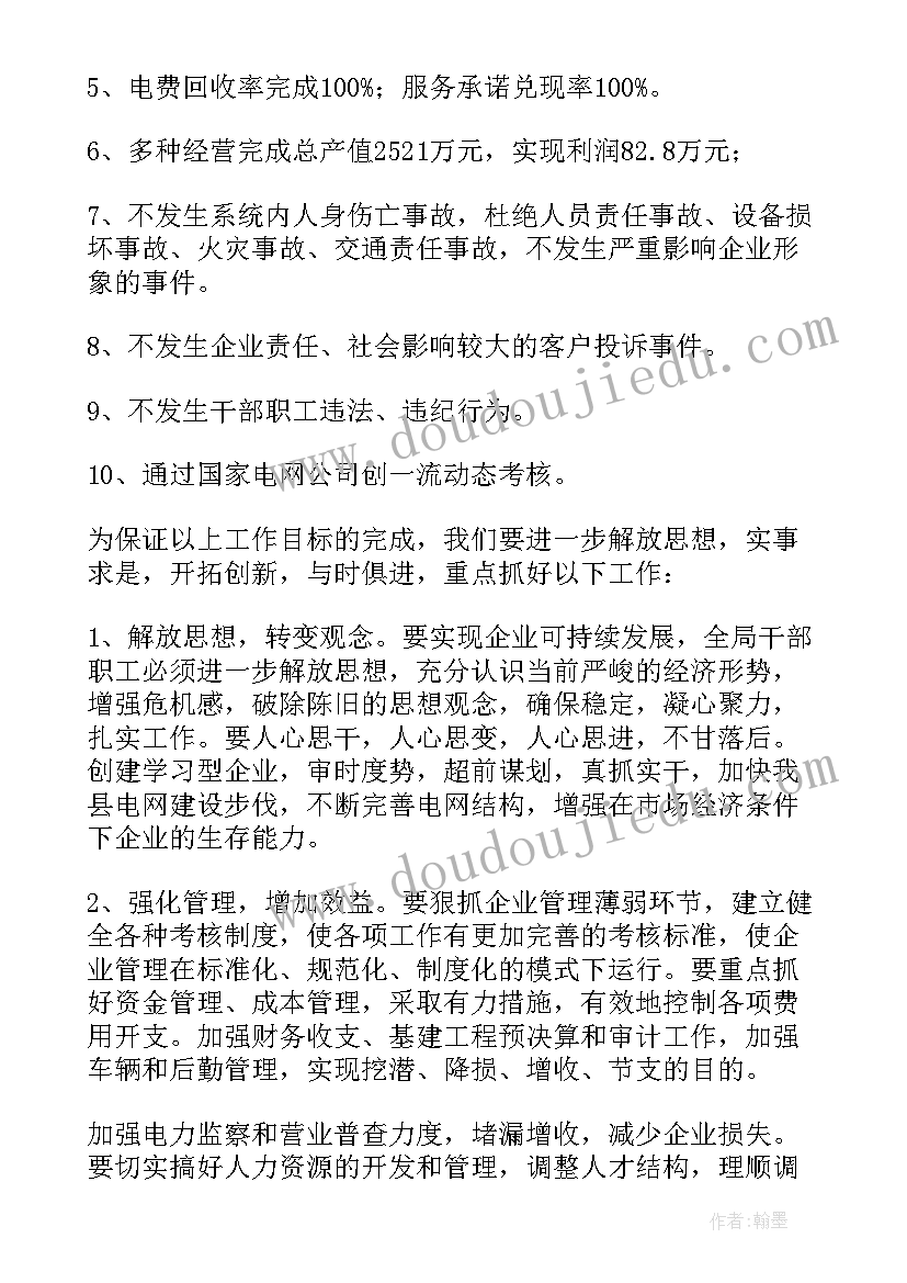 最新政治供电工作计划(实用8篇)