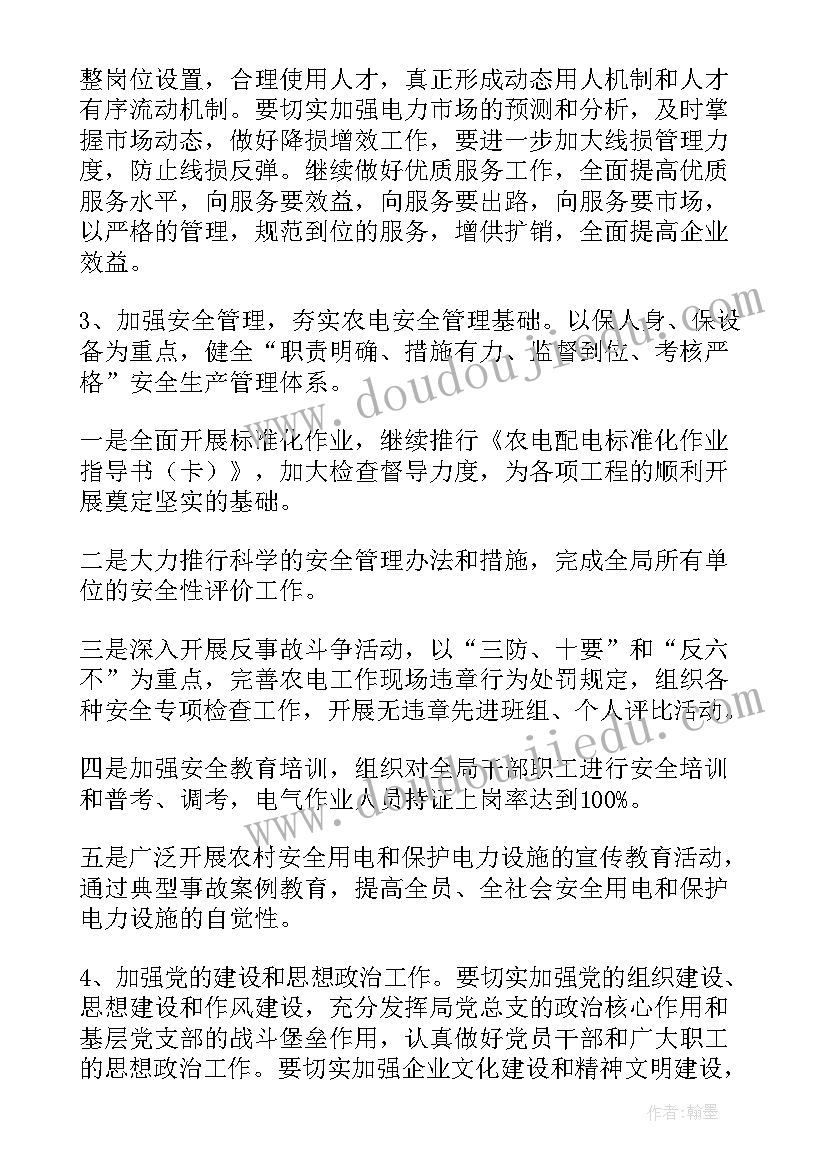 最新政治供电工作计划(实用8篇)