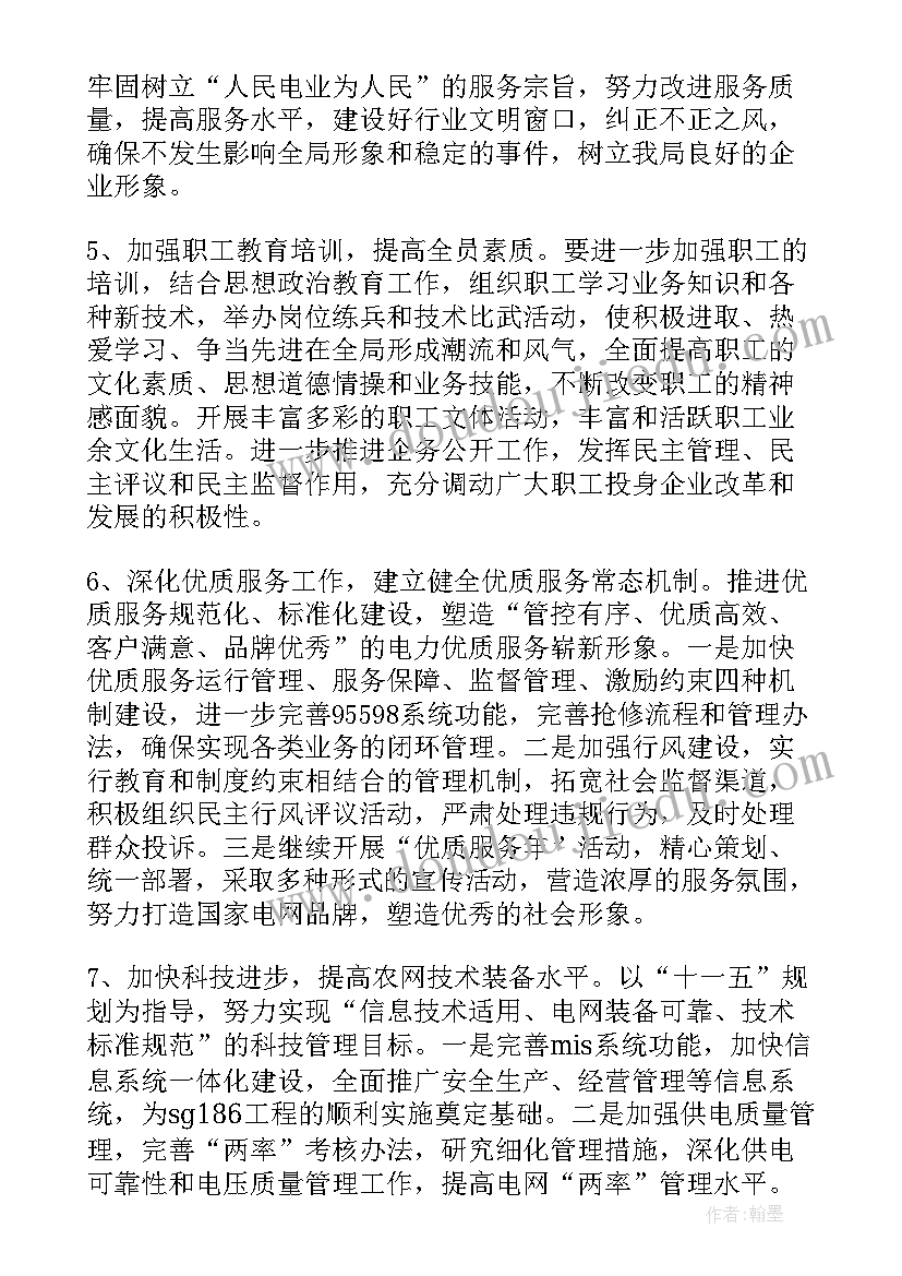 最新政治供电工作计划(实用8篇)