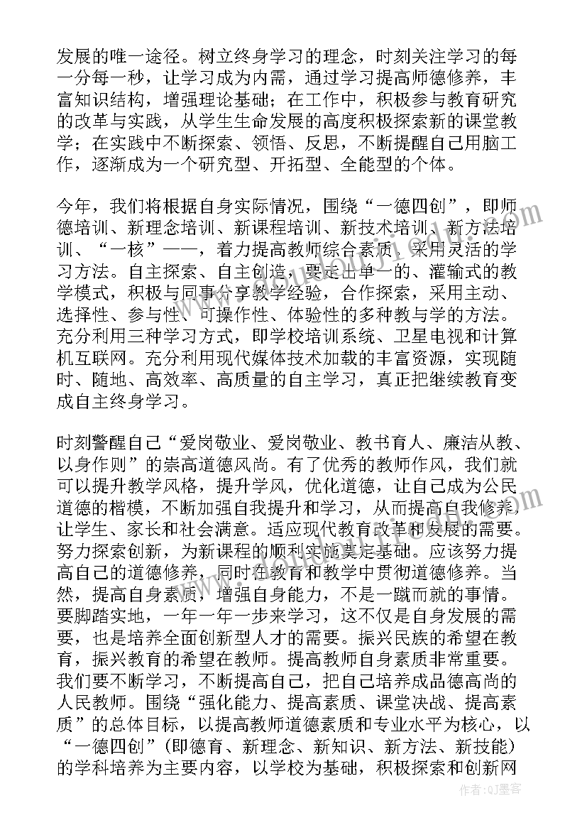 幼儿园教师岗位练兵个人计划 教师岗位大练兵工作计划(优质5篇)