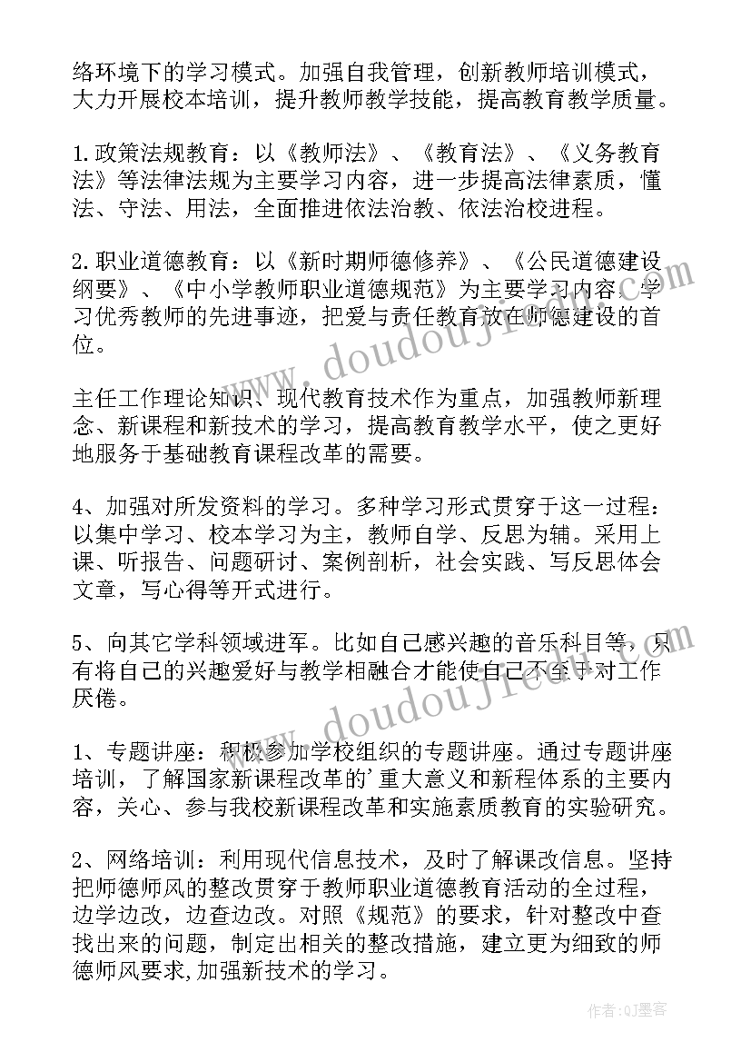 幼儿园教师岗位练兵个人计划 教师岗位大练兵工作计划(优质5篇)