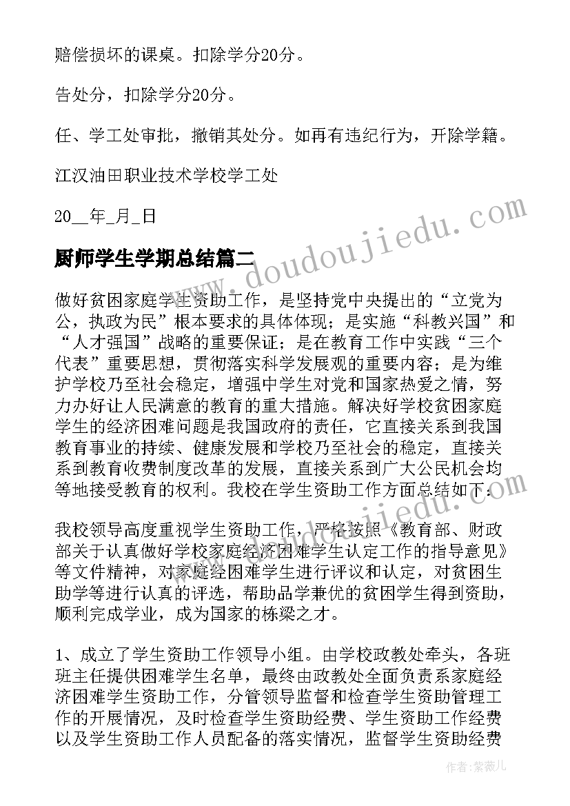 厨师学生学期总结(大全9篇)