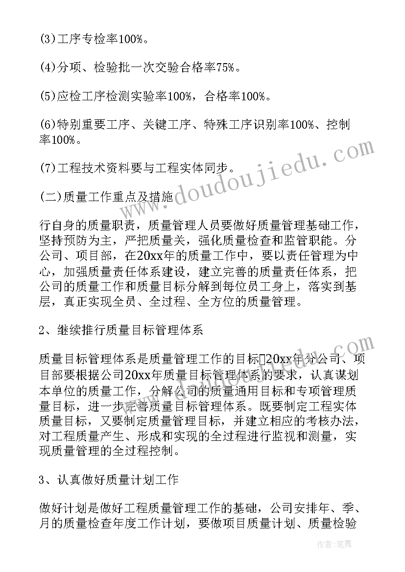 锅炉检修计划 质量检查工作计划(大全9篇)