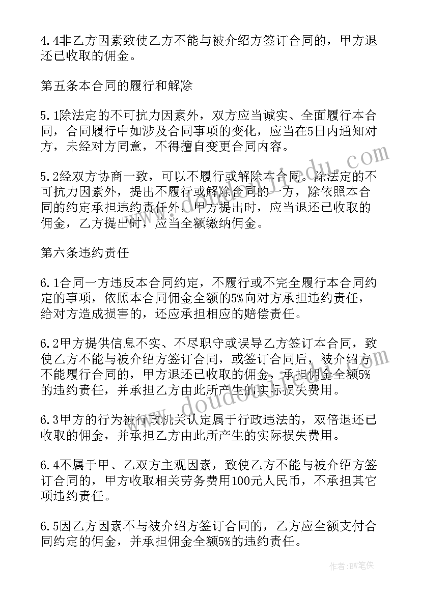 拆厂中介合同(实用6篇)