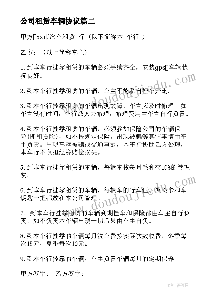 2023年公司租赁车辆协议(模板6篇)