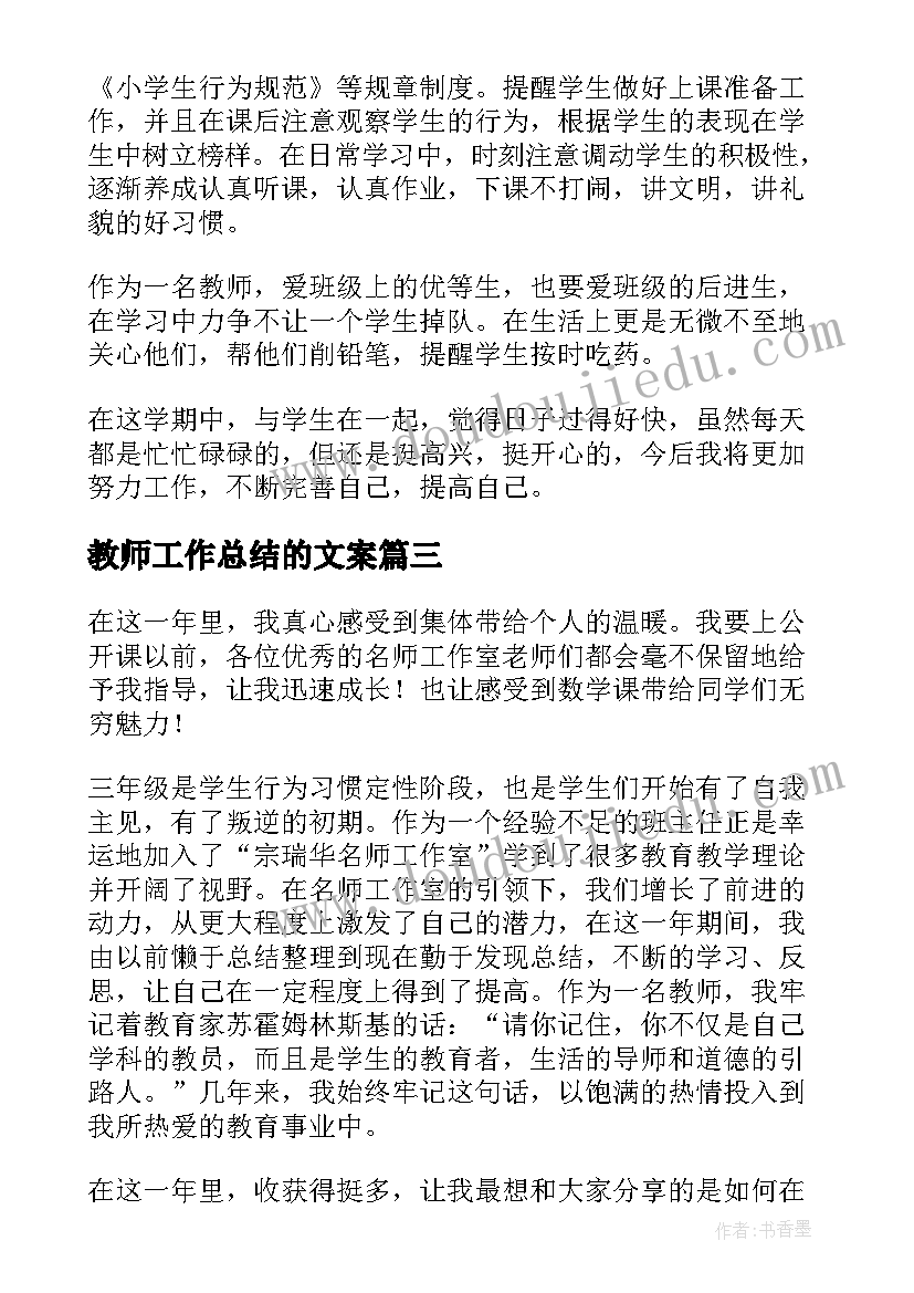 最新教师工作总结的文案(优秀6篇)