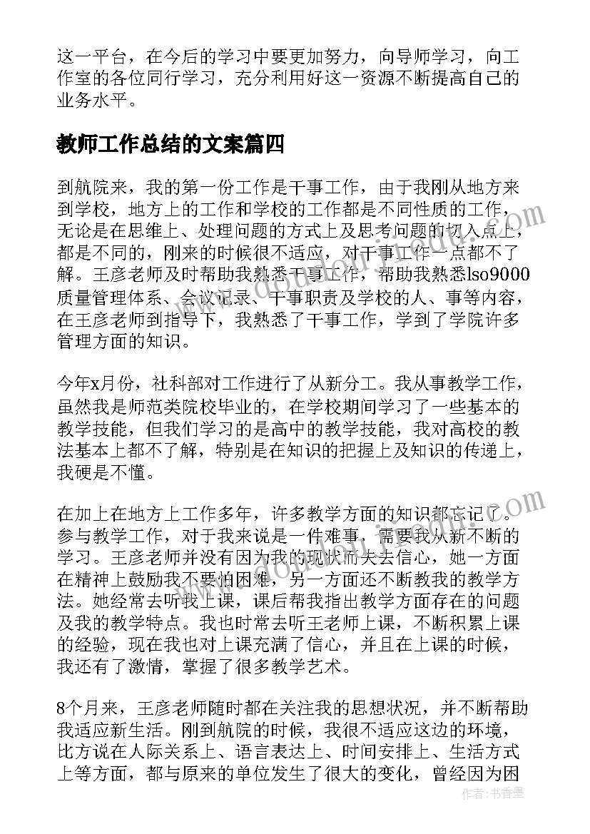 最新教师工作总结的文案(优秀6篇)