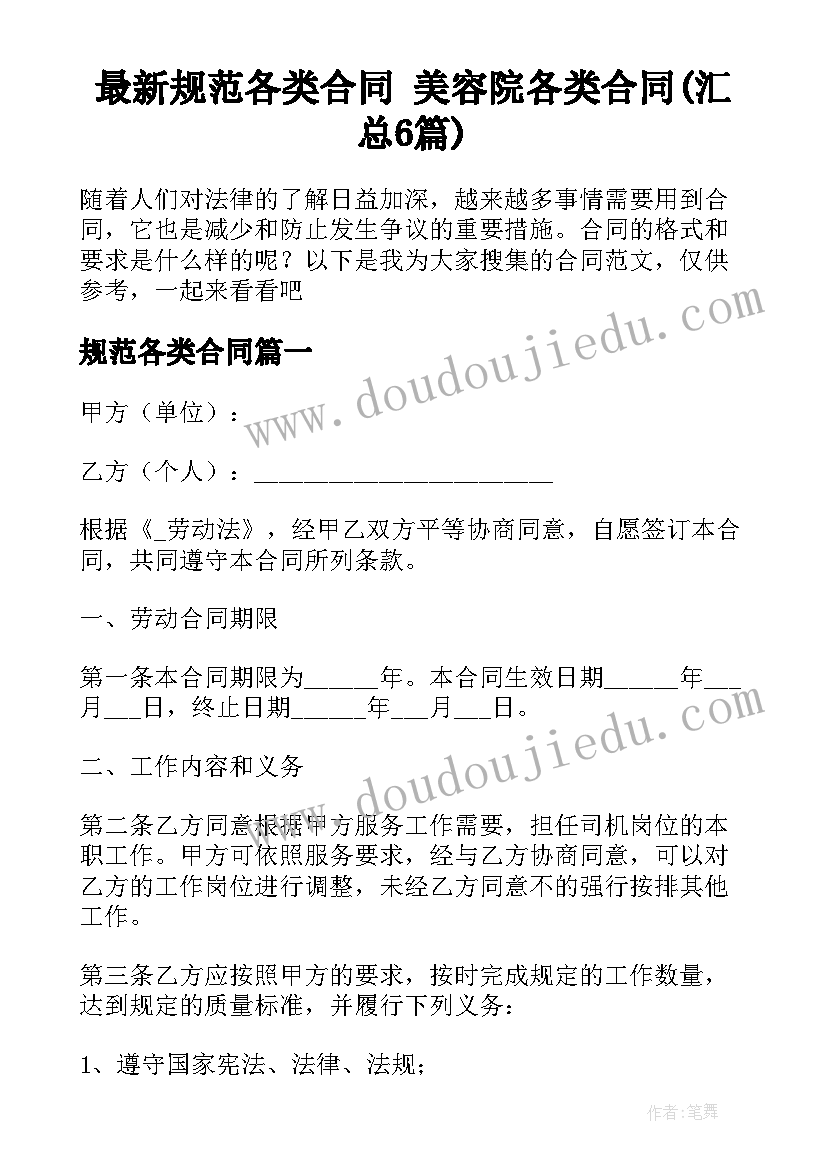 最新规范各类合同 美容院各类合同(汇总6篇)