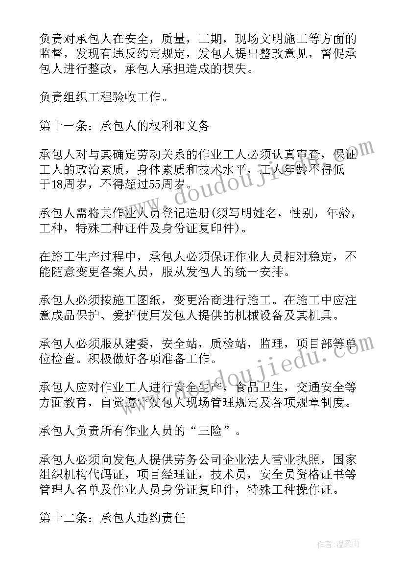 2023年承包劳务合同免费样本 员工承包劳务合同共(优秀9篇)