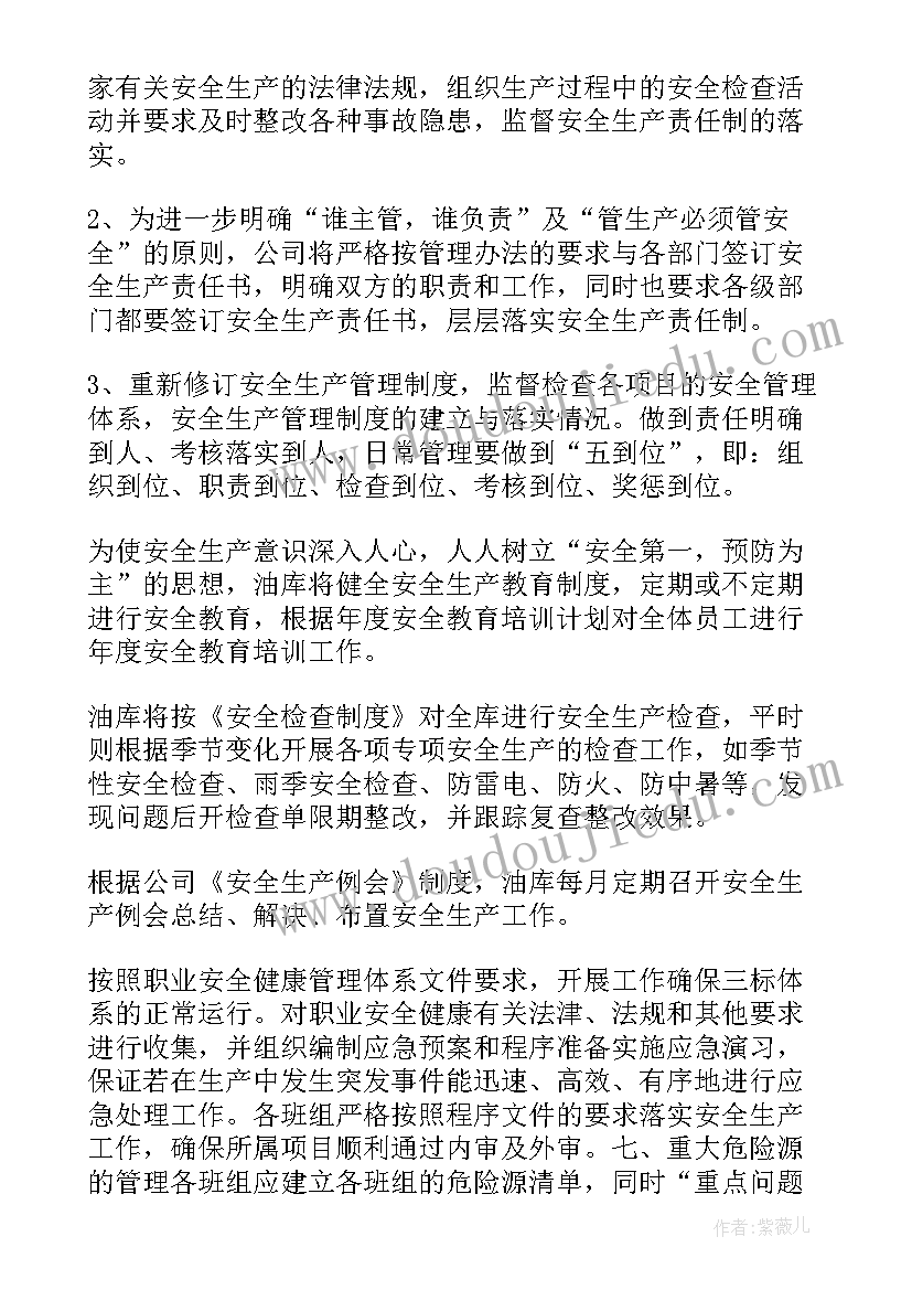 油库员工半年工作总结 油库安全工作计划(实用9篇)