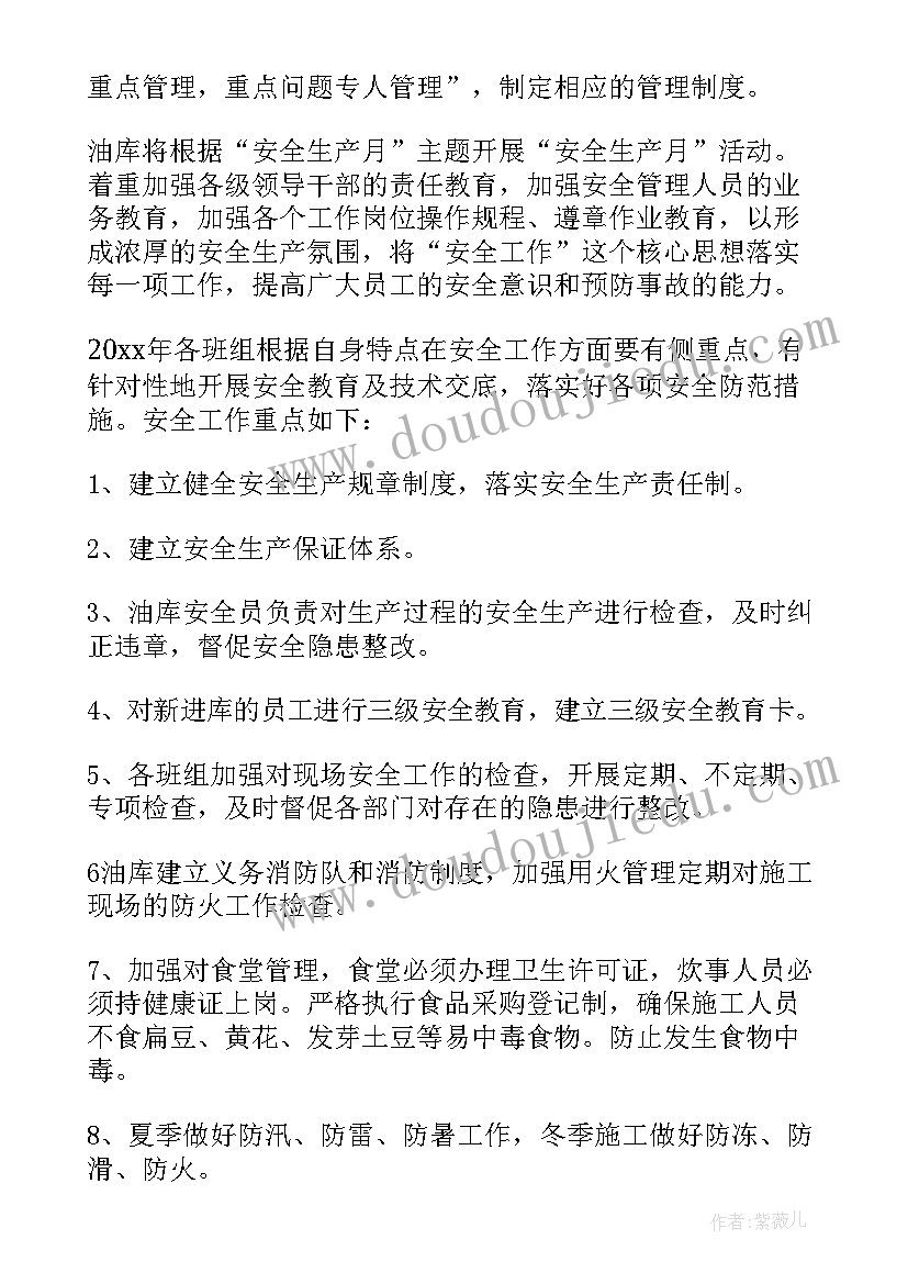 油库员工半年工作总结 油库安全工作计划(实用9篇)