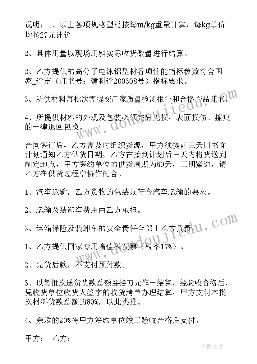 2023年门窗合同协议书简(大全5篇)