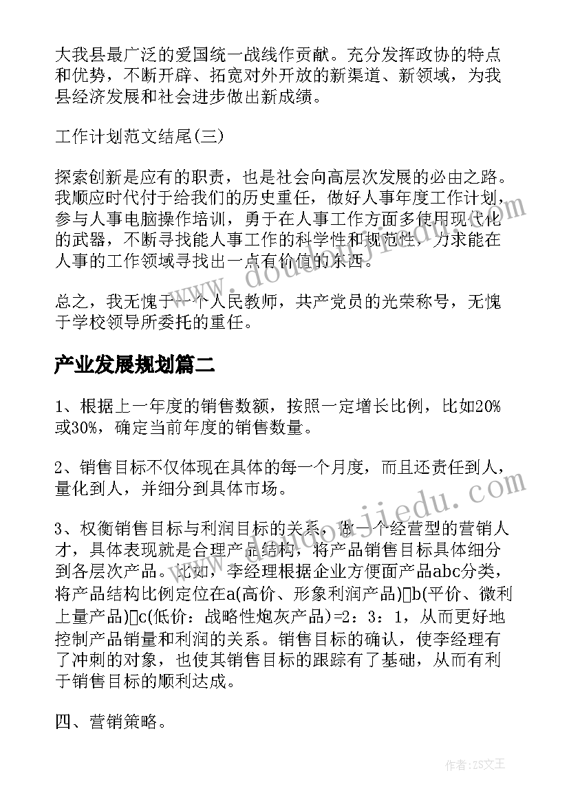 产业发展规划(精选5篇)