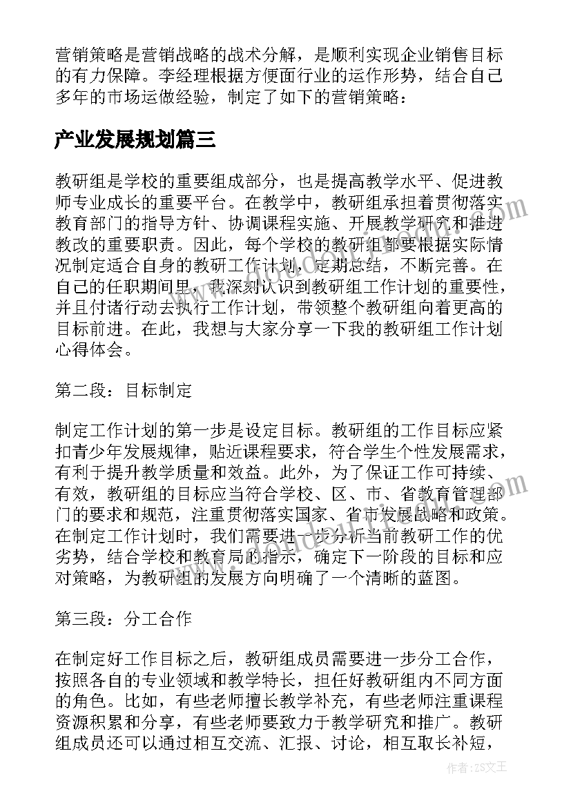 产业发展规划(精选5篇)