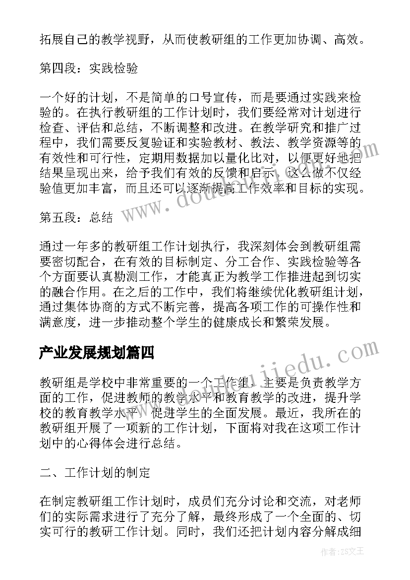 产业发展规划(精选5篇)