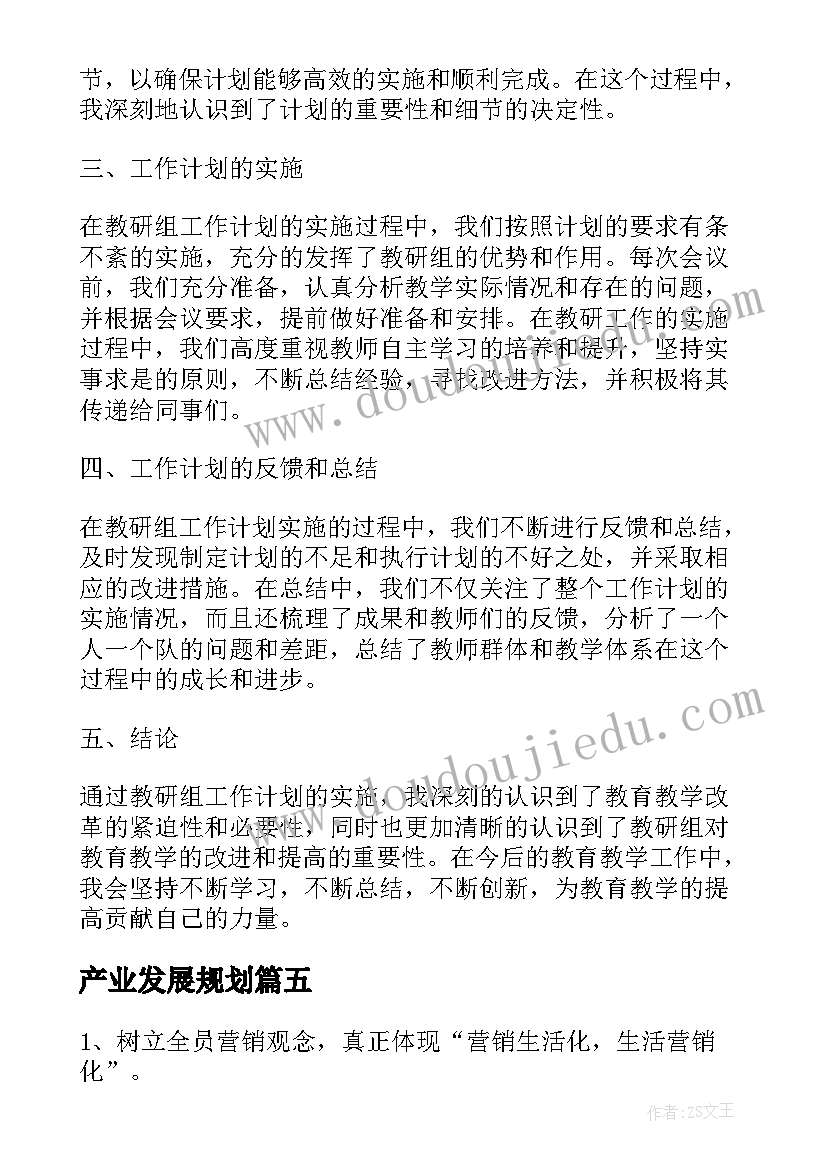 产业发展规划(精选5篇)