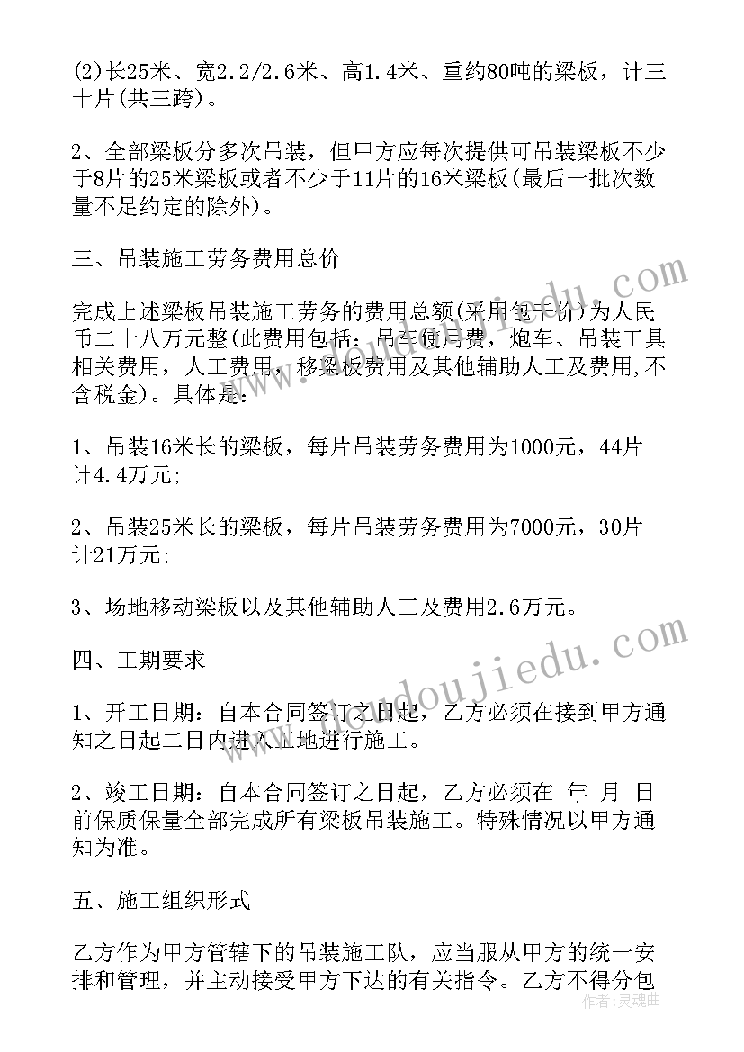 2023年桥梁吊装专项施工方案(通用7篇)