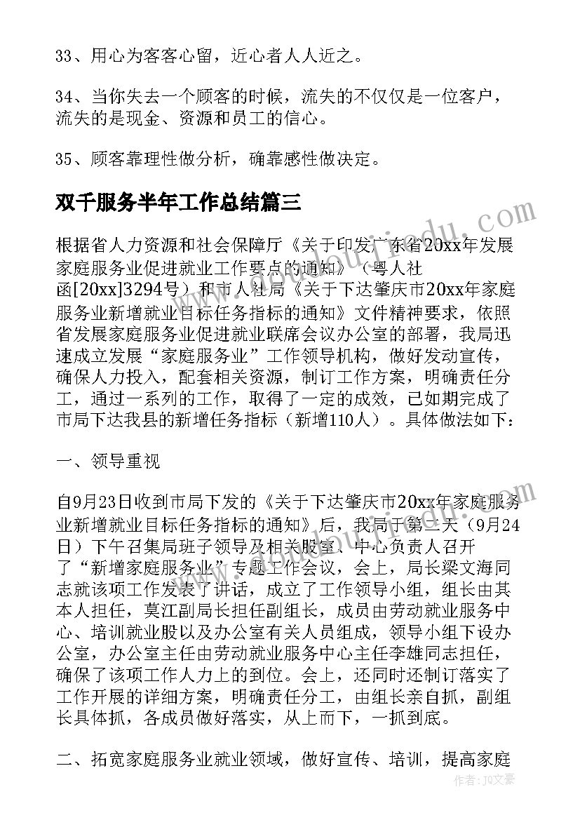 最新双千服务半年工作总结(模板6篇)