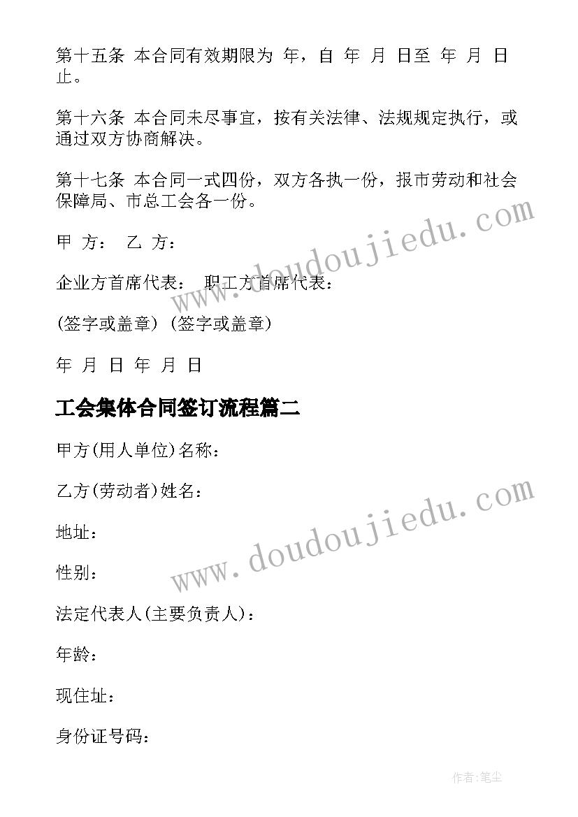 2023年工会集体合同签订流程(通用6篇)