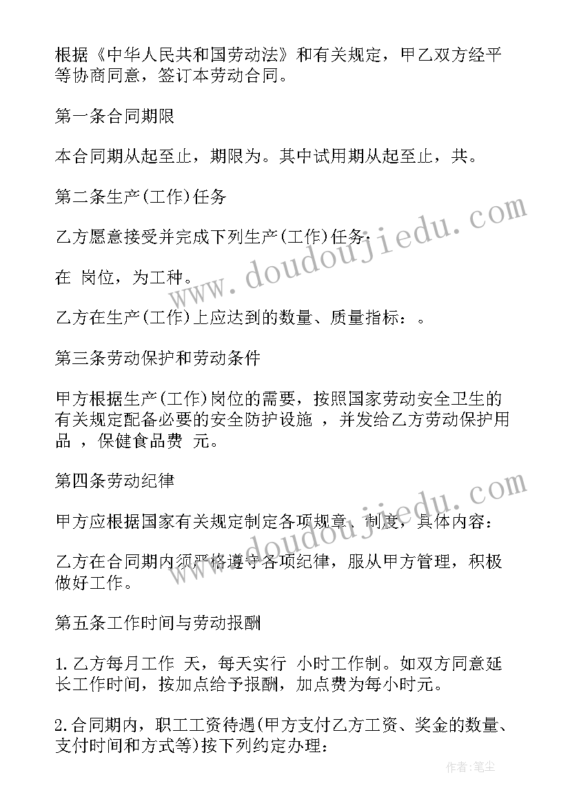 2023年工会集体合同签订流程(通用6篇)