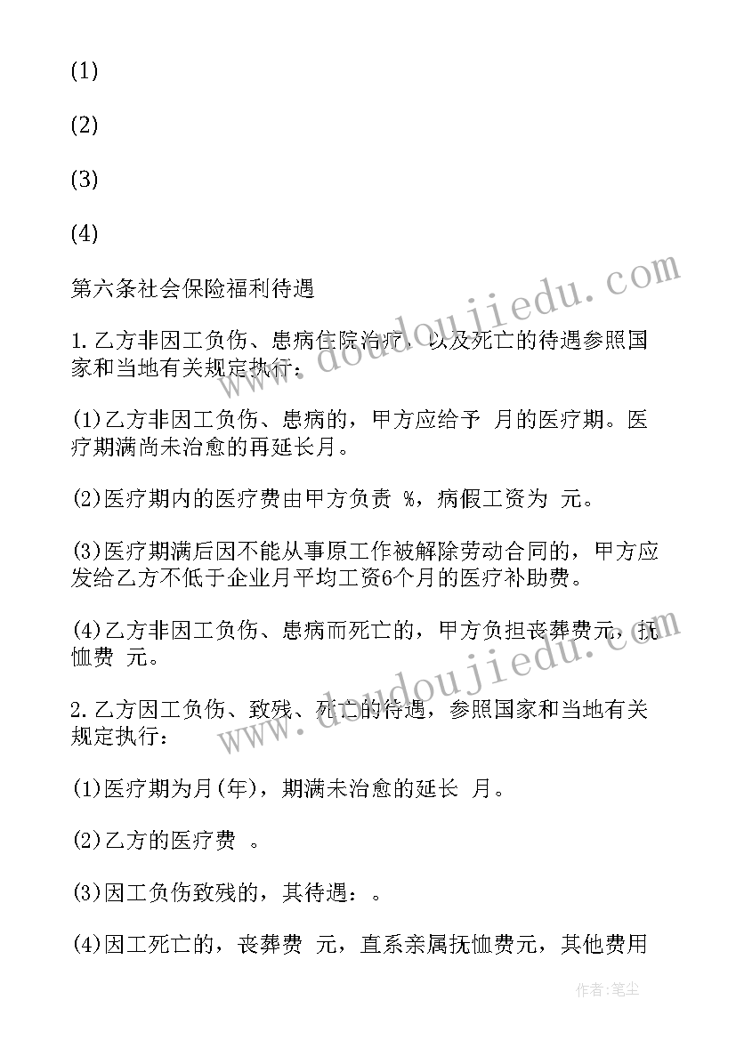 2023年工会集体合同签订流程(通用6篇)