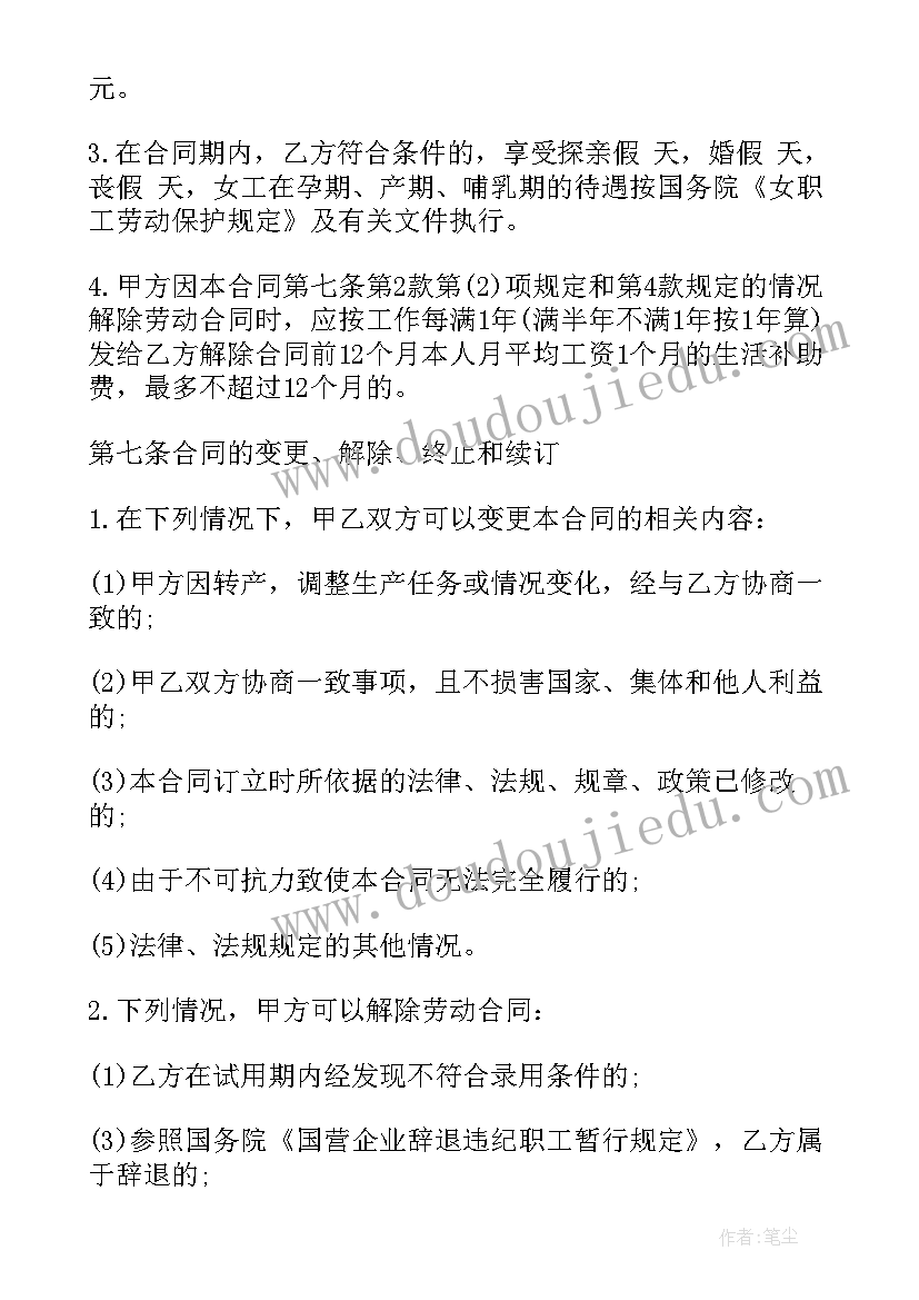 2023年工会集体合同签订流程(通用6篇)