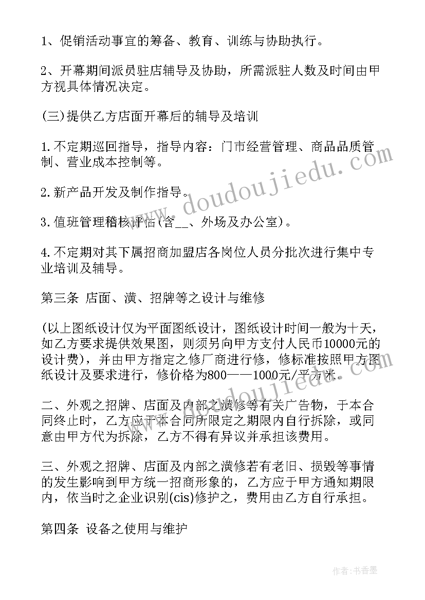 最新培训机构会员合同 培训机构加盟合同(通用6篇)