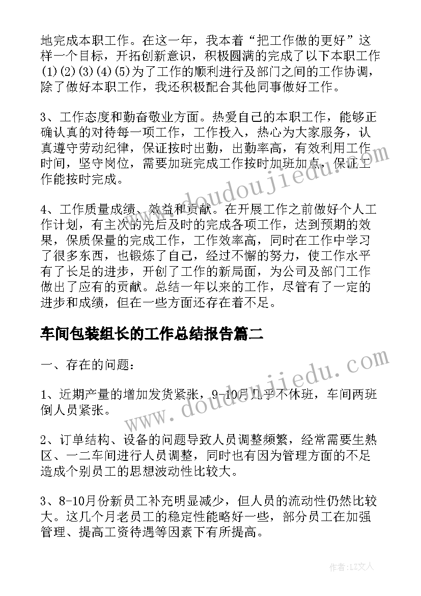 车间包装组长的工作总结报告(精选8篇)