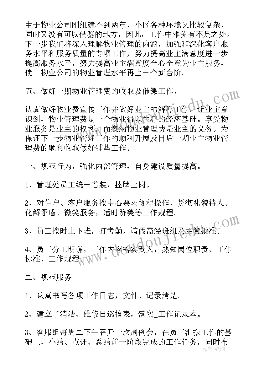 预备党员转正鉴定党支部鉴定意见(优质5篇)