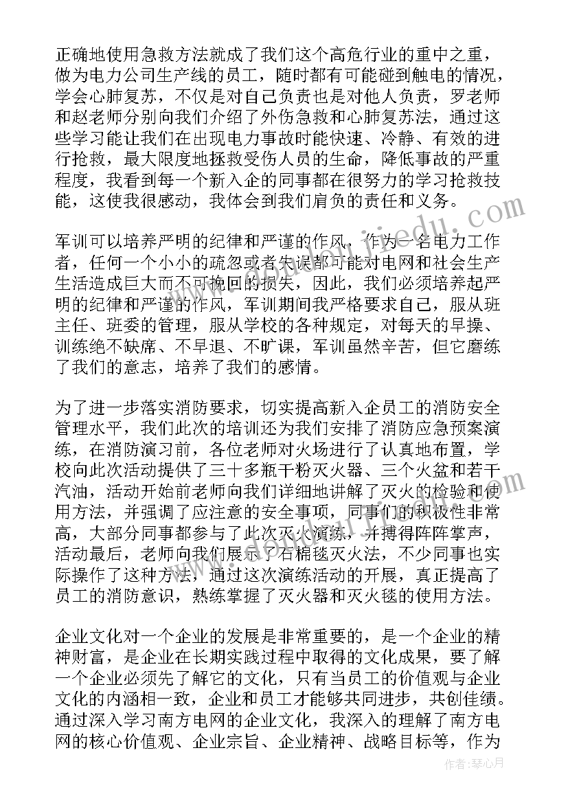 铁塔公司培训心得(精选10篇)