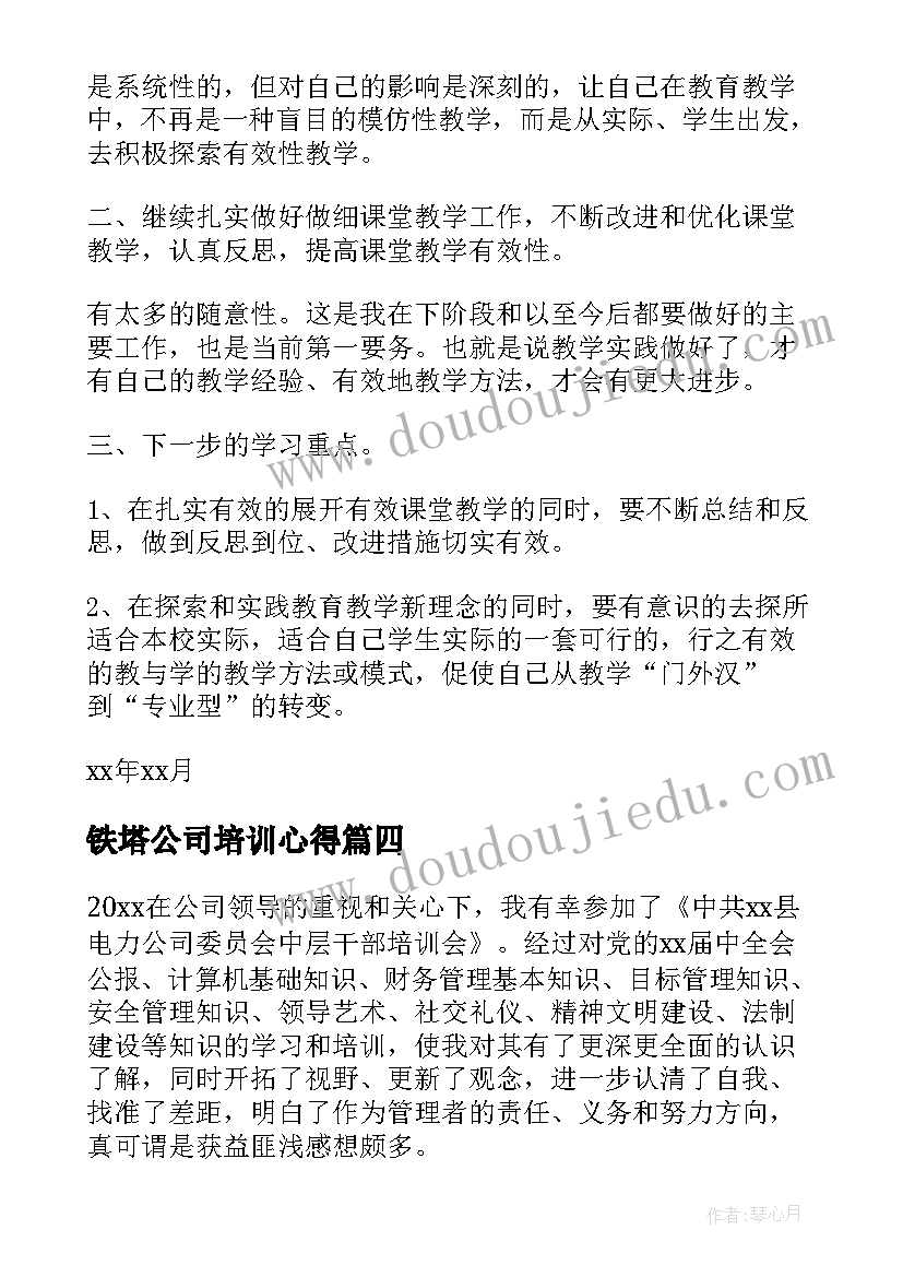 铁塔公司培训心得(精选10篇)