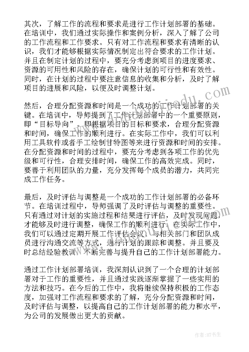 2023年调研工作计划方案(优秀10篇)