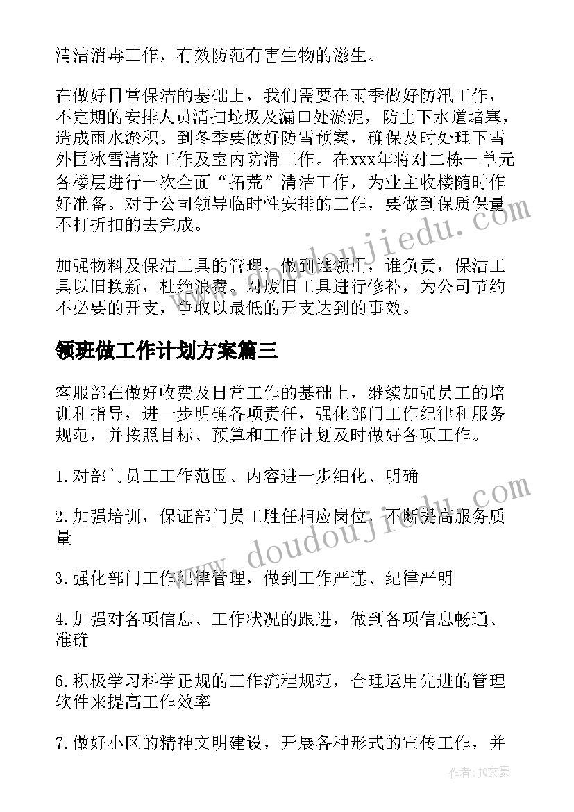 领班做工作计划方案(实用8篇)