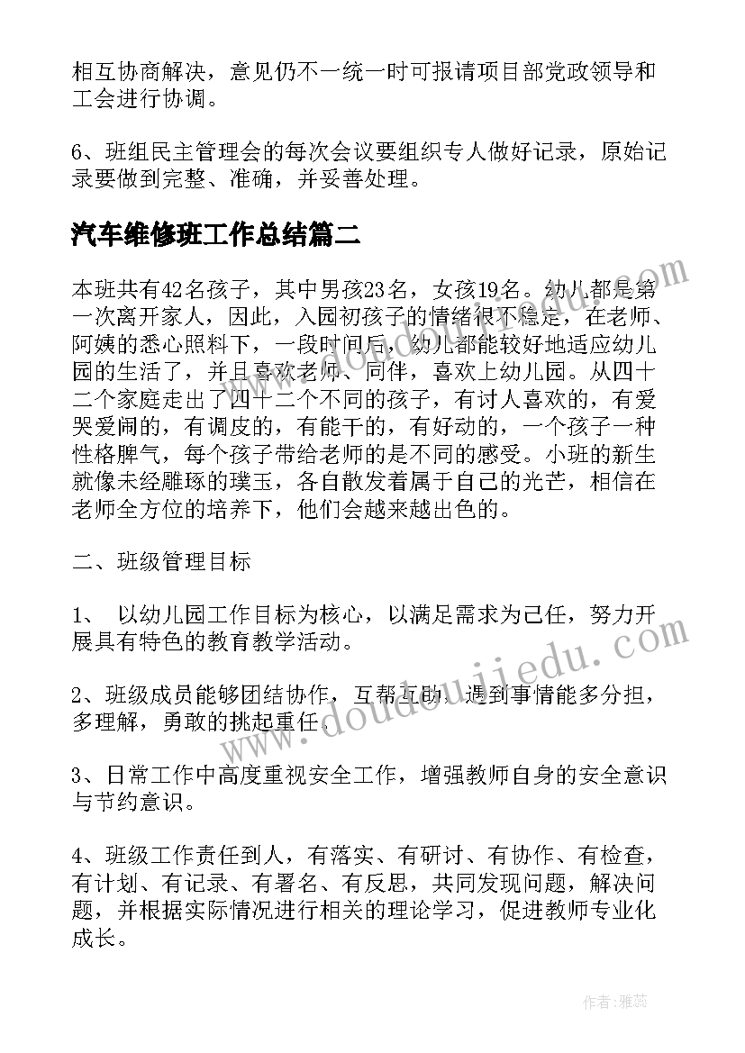 2023年汽车维修班工作总结(大全8篇)