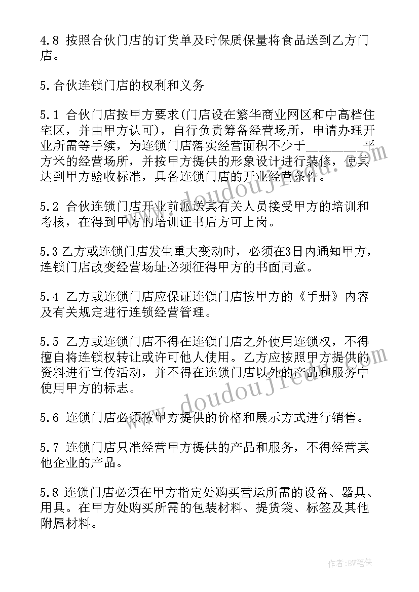 生鲜店加盟协议(优秀7篇)