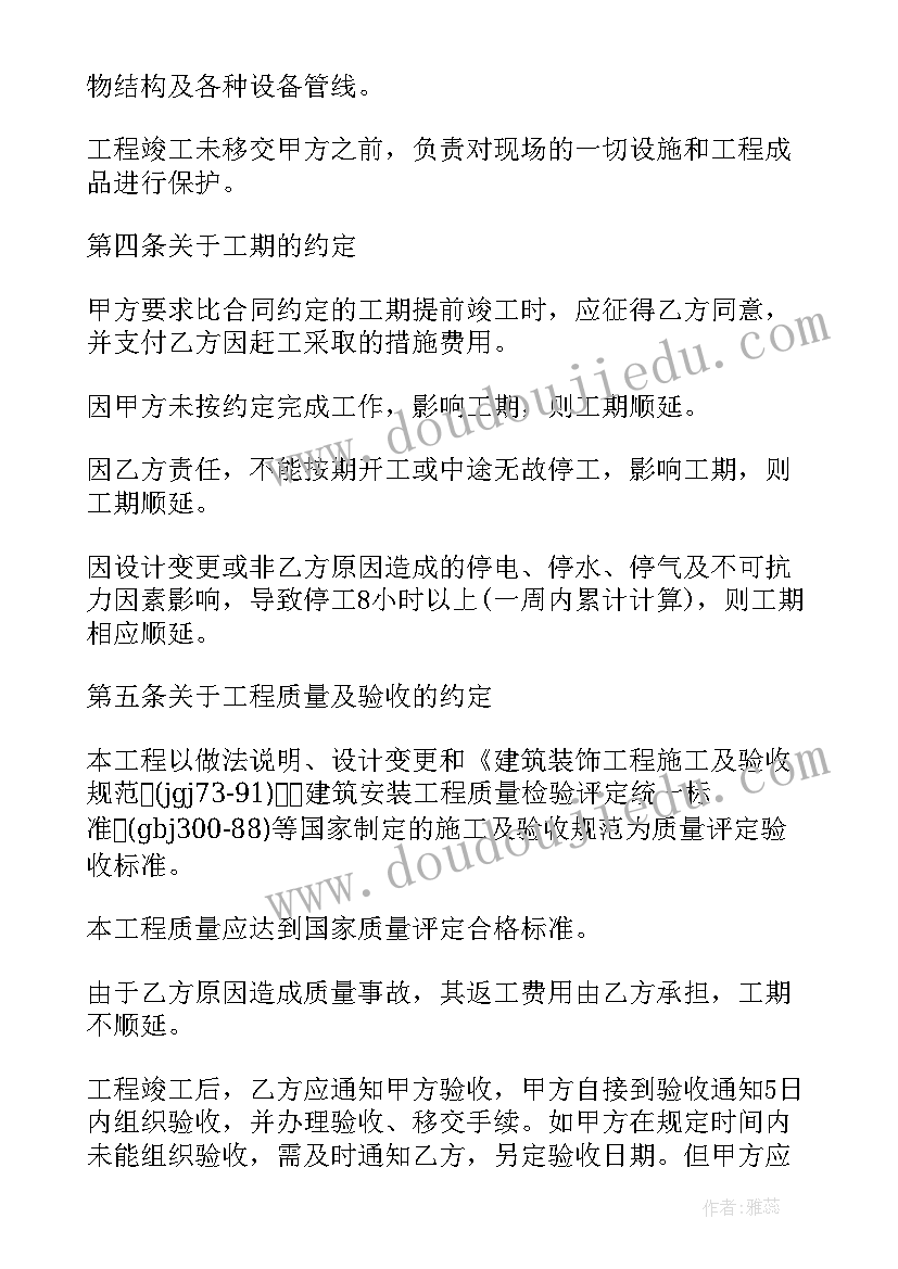 最新装修公司违约责任 装修公司定金合同(通用5篇)