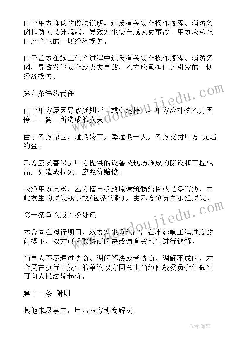 最新装修公司违约责任 装修公司定金合同(通用5篇)