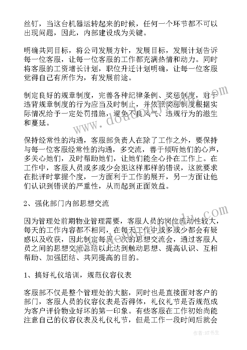 2023年新员工短期工作计划(汇总9篇)