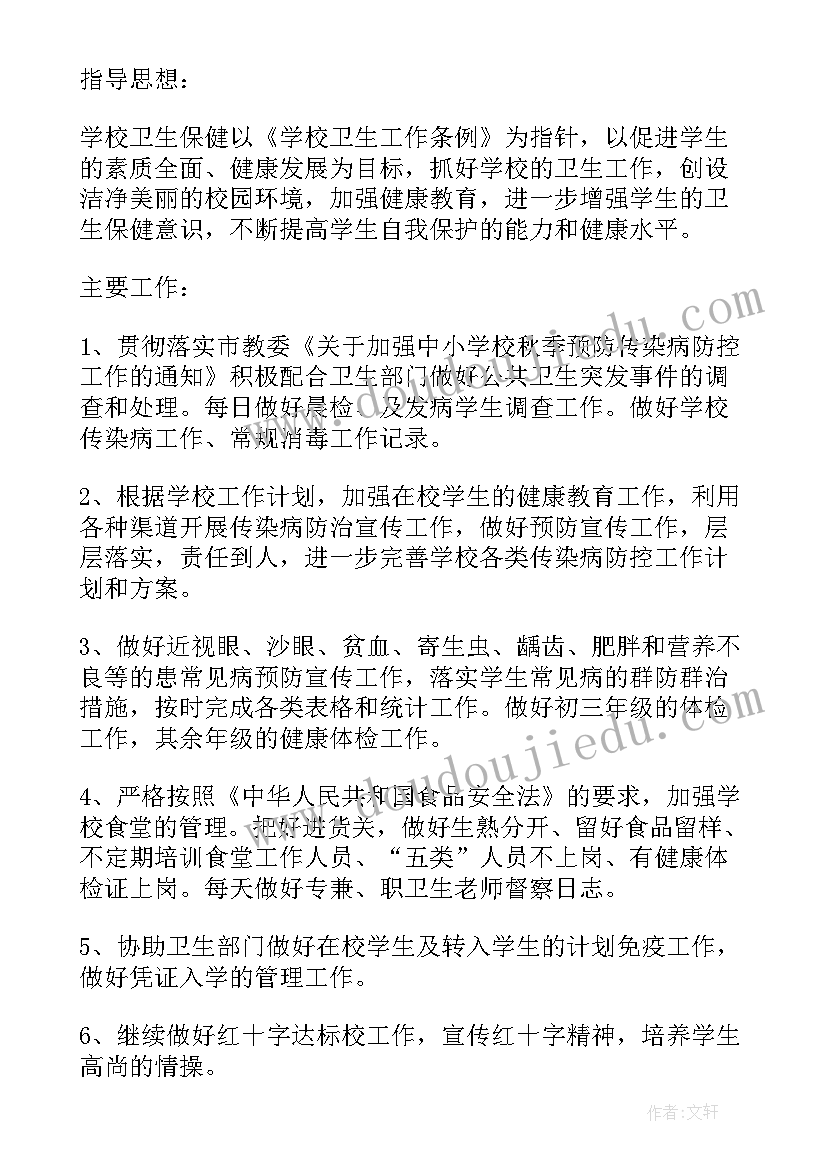 最新学校疾病防控工作计划(汇总5篇)