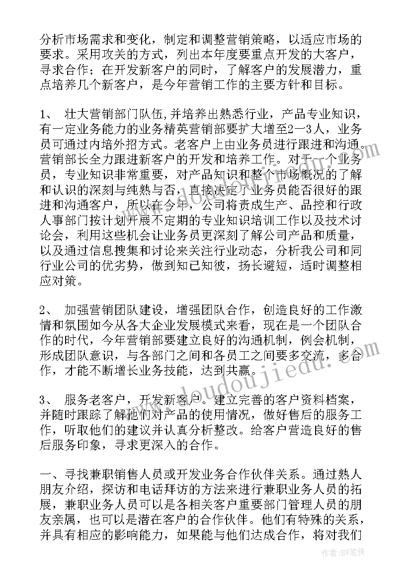 2023年公司工作计划与目标 公司下半年工作计划与未来目标(优质6篇)