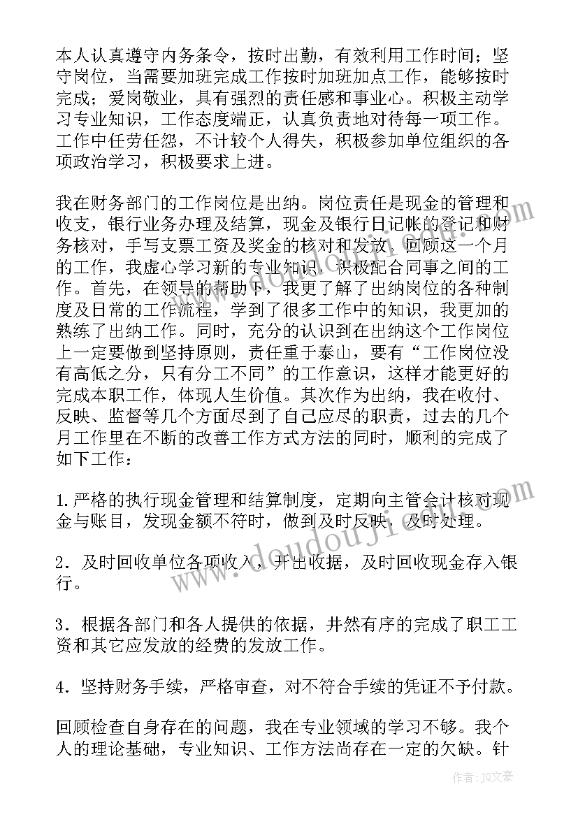 最新出纳来年工作计划 出纳工作计划(精选5篇)