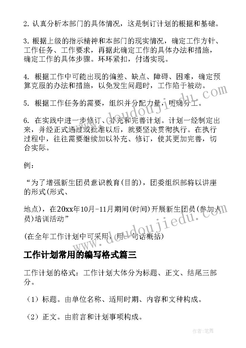 培训机构教师师德培训计划表(模板5篇)