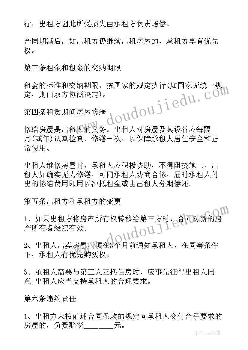 莆田建发房价 住房租赁合同(汇总9篇)